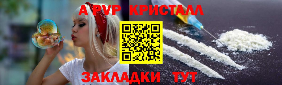 A-PVP  Вход с VPN  Alpha PVP кристаллы  Отрадное  A-PVP Crystall 