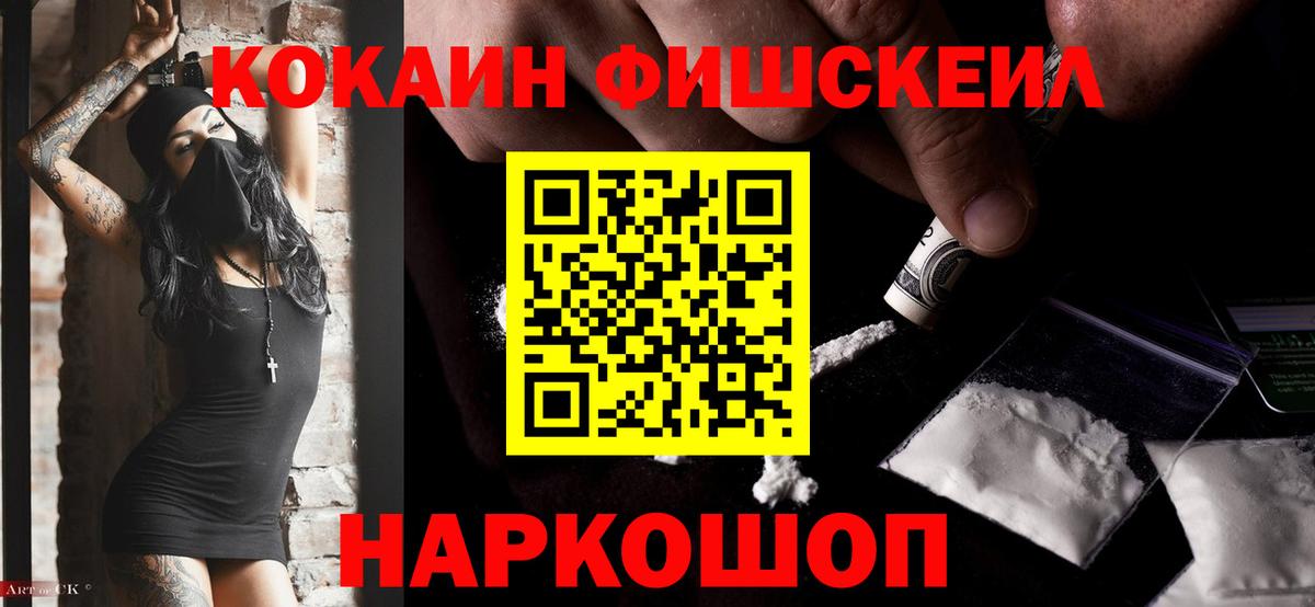 КОКАИН VHQ  Cocaine Эквадор  Вход с VPN  COCAIN  Отрадное 