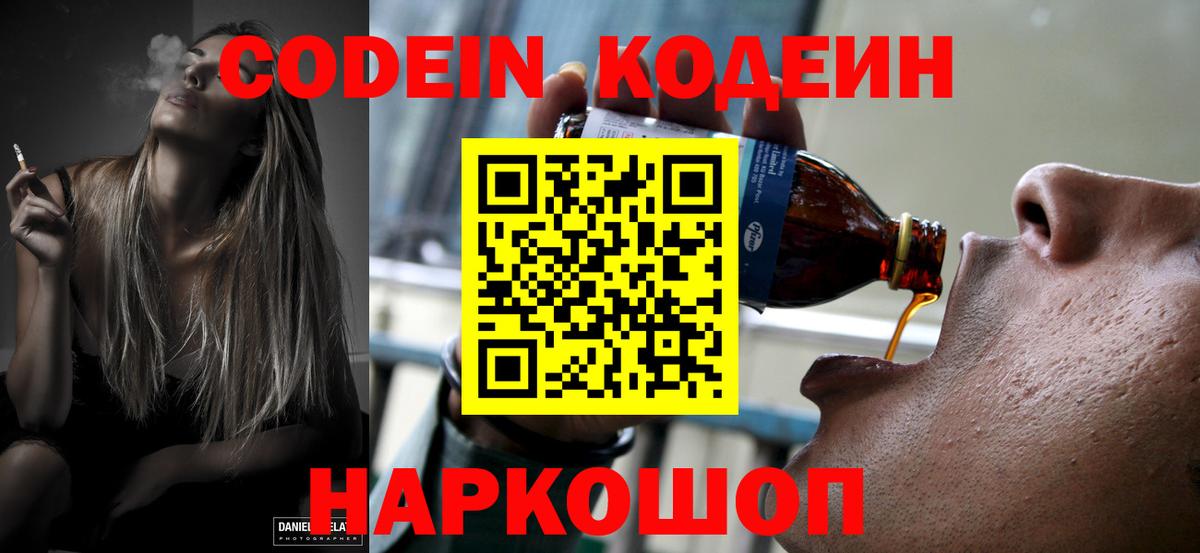 Отрадное  Кодеин Purple Drank  Вход с VPN 