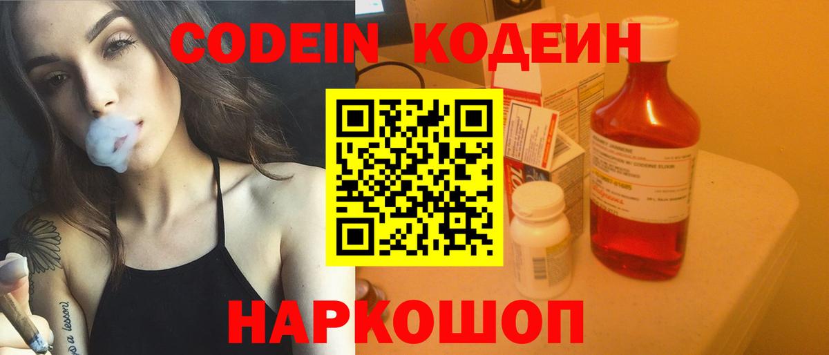 Codein Purple Drank Отрадное