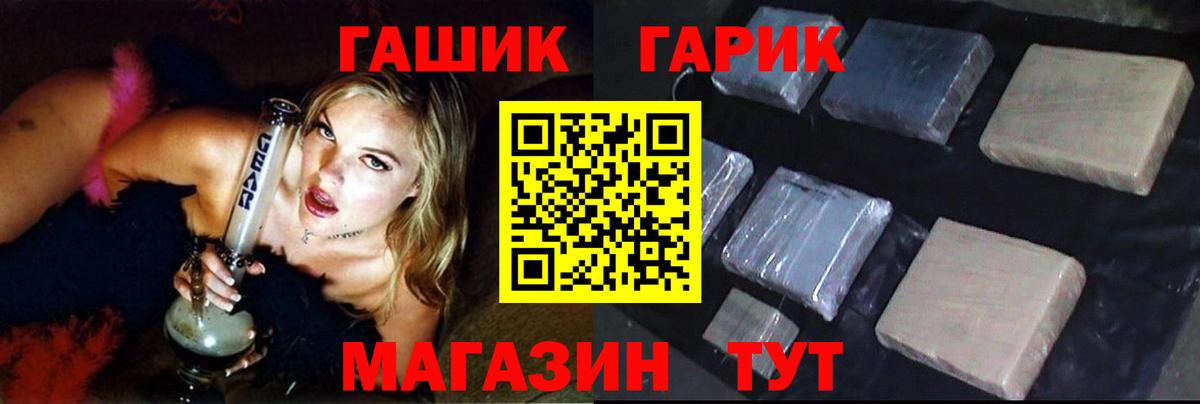 ГАШ гашик Отрадное