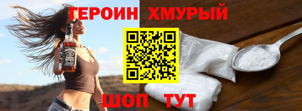 ГЕРОИН герыч  Героин  Отрадное  Вход с VPN 