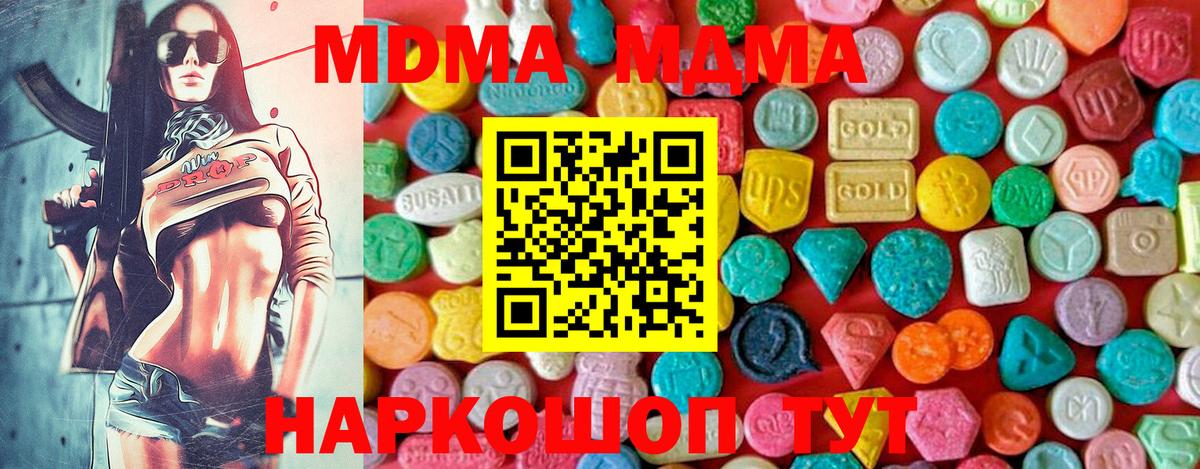 MDMA молли  Вход с VPN  МДМА  Отрадное  МДМА кристаллы 