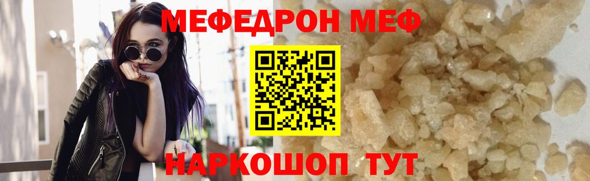 МЯУ-МЯУ мука  Меф  Вход с VPN  Отрадное  закладки  Мефедрон  Мефедрон мяу мяу 
