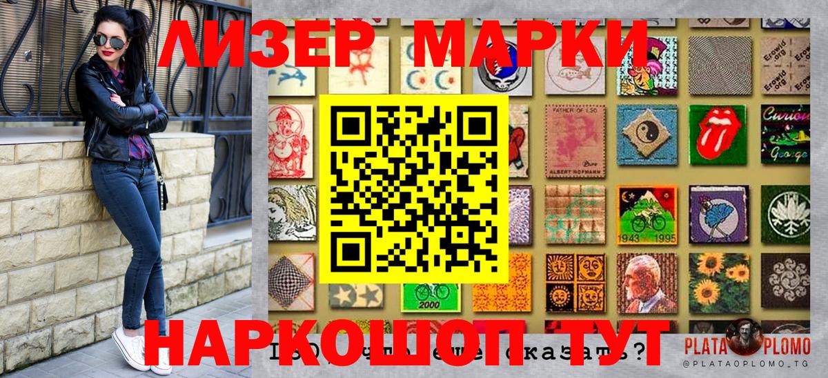 Наркотические марки 1,8мг Отрадное